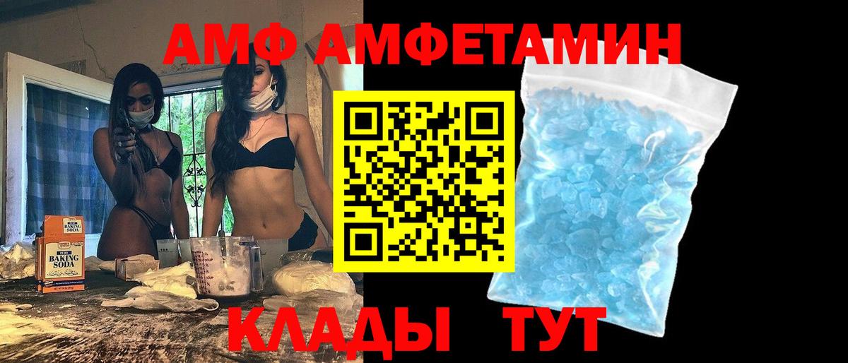 АМФ 97% Карачаевск