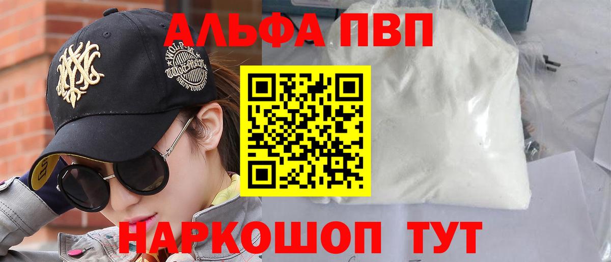 Альфа ПВП VHQ  что такое наркотик  Карачаевск  A PVP  Вход с VPN  A PVP Crystall 