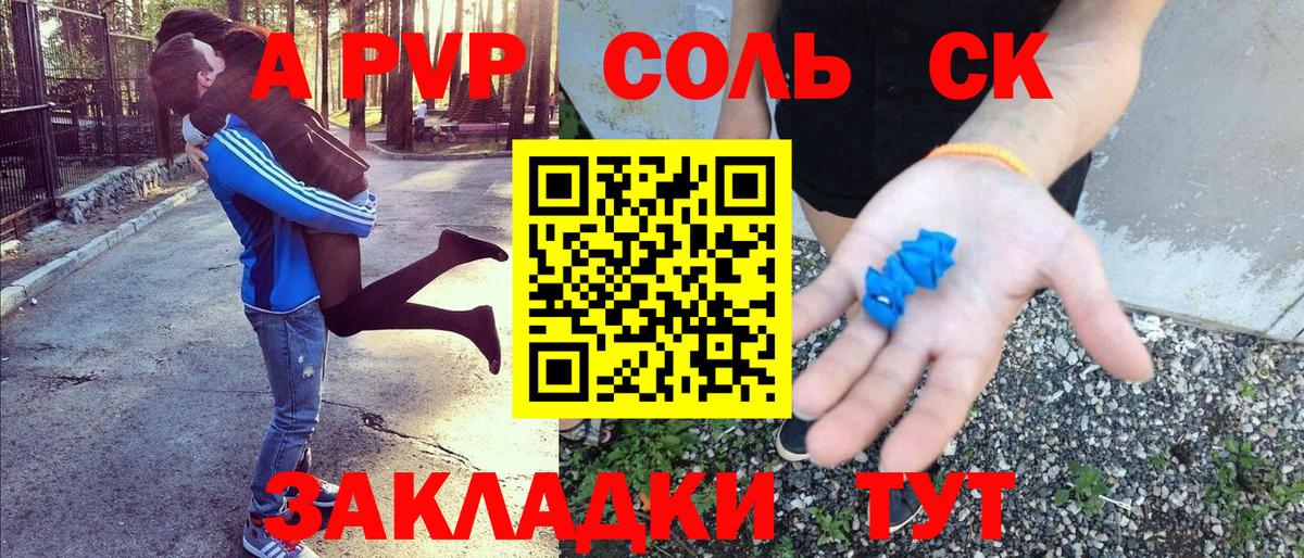 A PVP Crystall Карачаевск