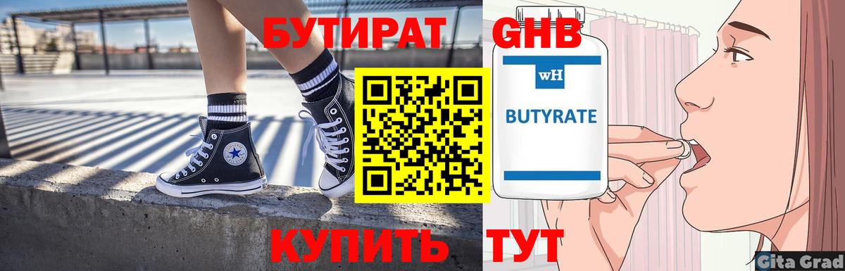 Бутират оксана Карачаевск