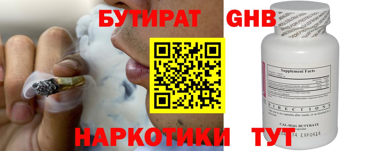 БУТИРАТ GHB Карачаевск