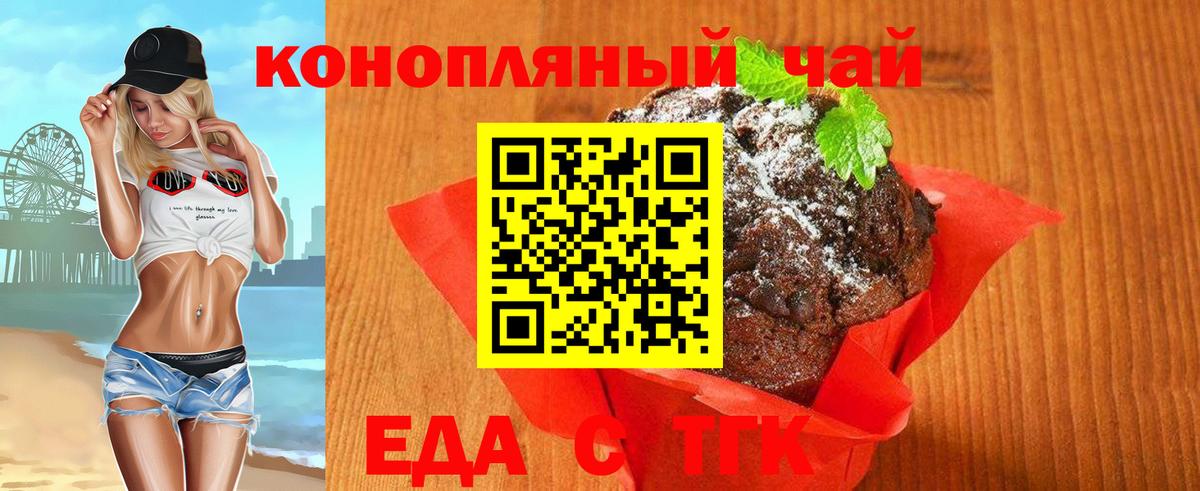 Карачаевск  Печенье с ТГК марихуана  Вход с VPN 
