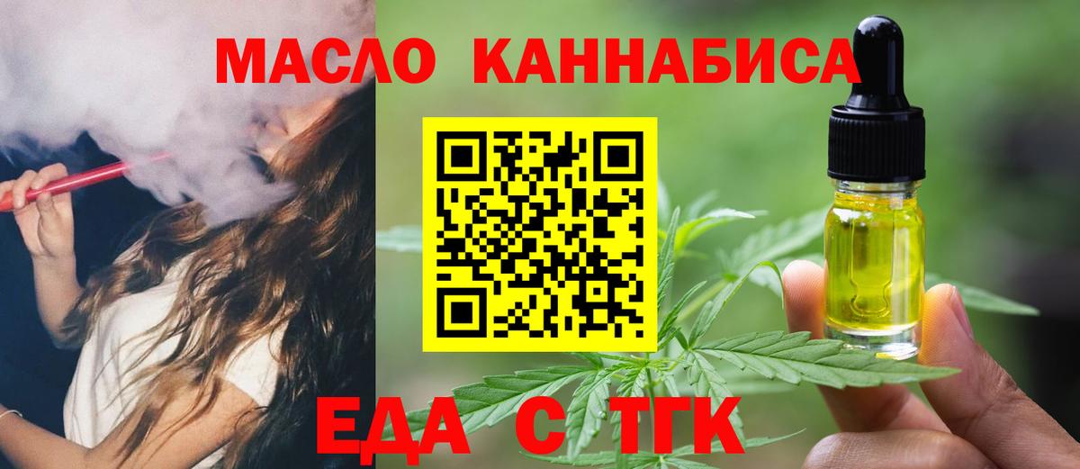 Еда ТГК конопля Карачаевск