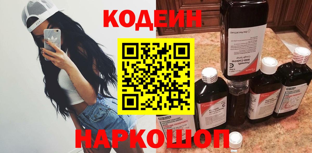 Кодеиновый сироп Lean напиток Lean (лин) Карачаевск