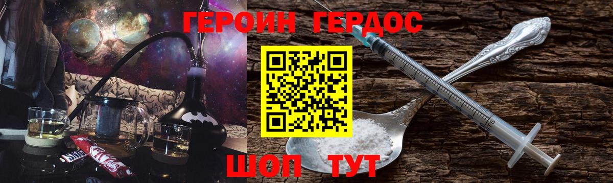 ГЕРОИН  Карачаевск  Героин афганец 