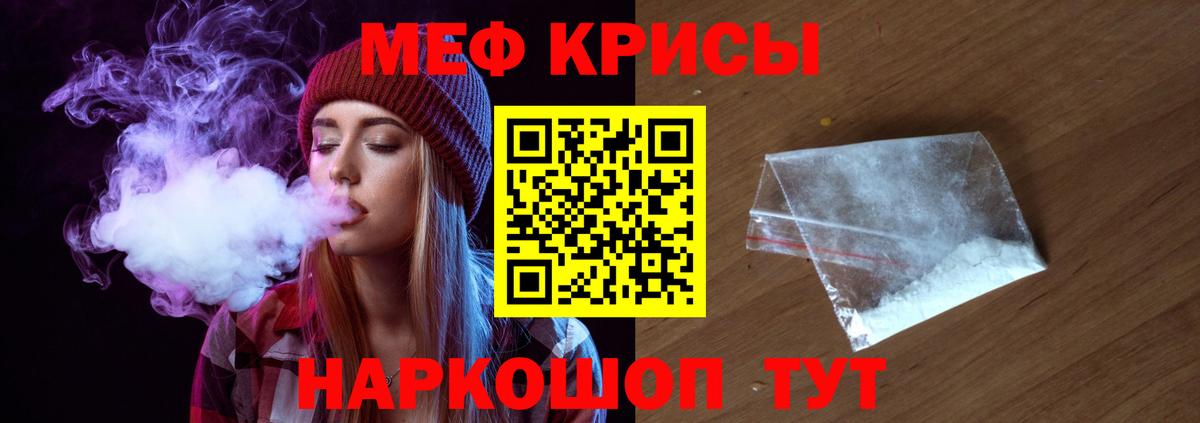 МЕФ мяу мяу  МЕФ  Карачаевск  МЕФ  Мефедрон мука  Вход с VPN 