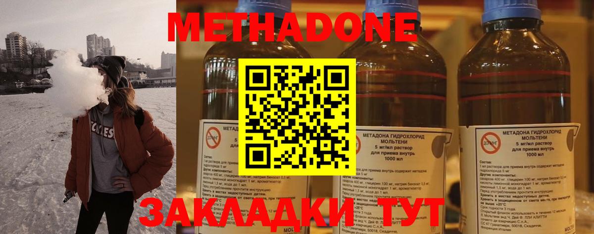 Метадон methadone Карачаевск